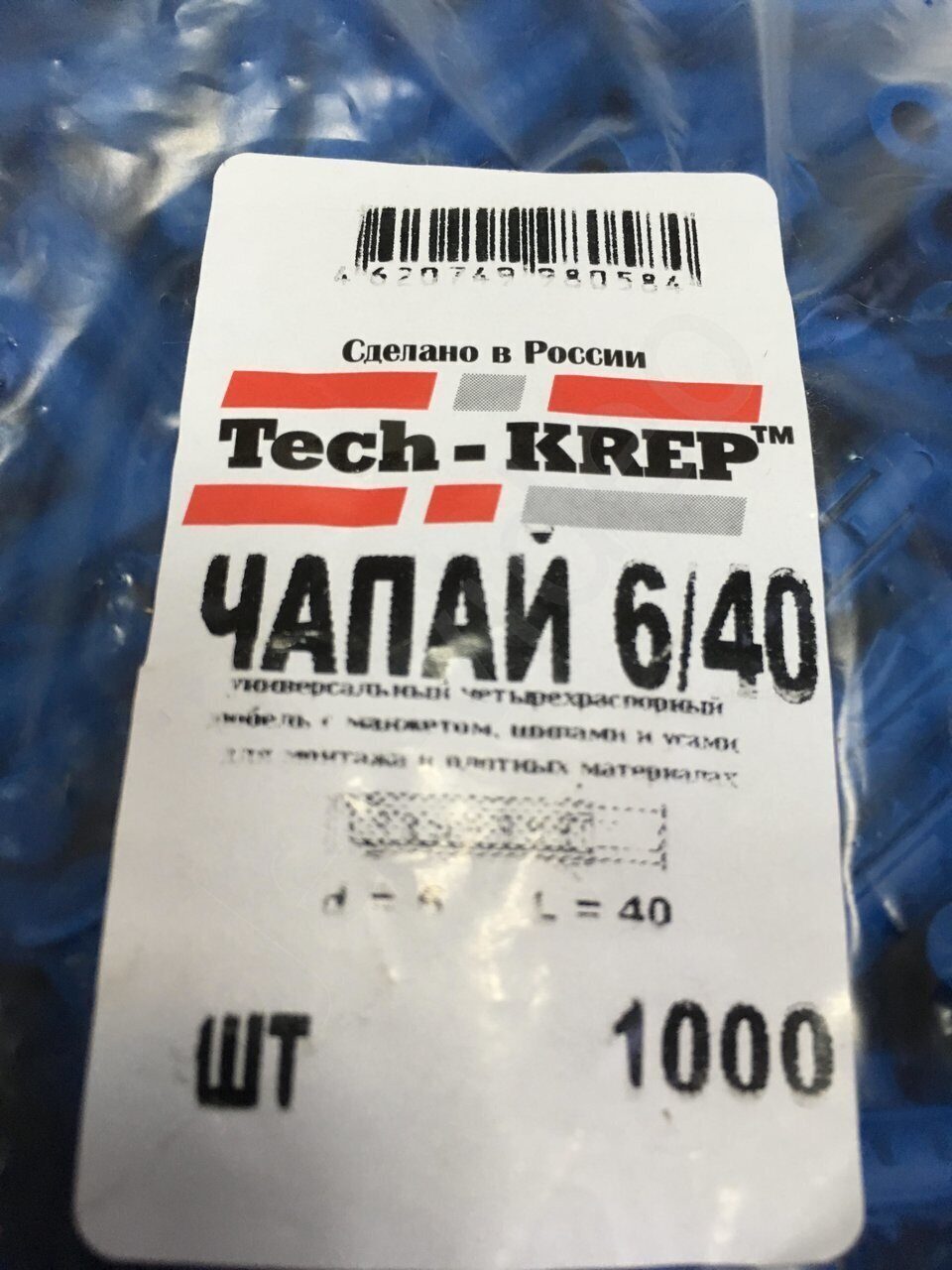 (Распродажа!) Дюбель распорный 6х40 Чапай (1000шт)