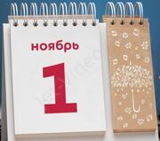 1 ноября